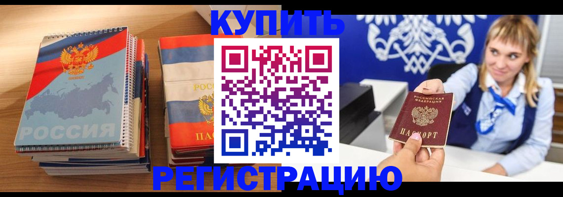 прописка законно в Саранске