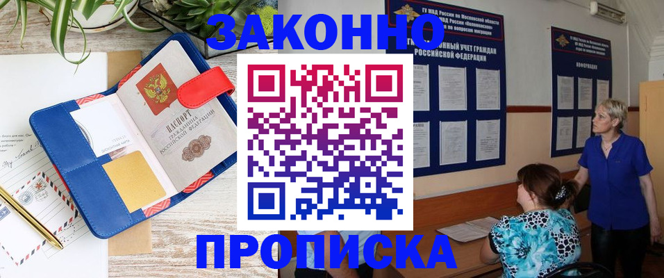 временная регистрация недорого в Саранске