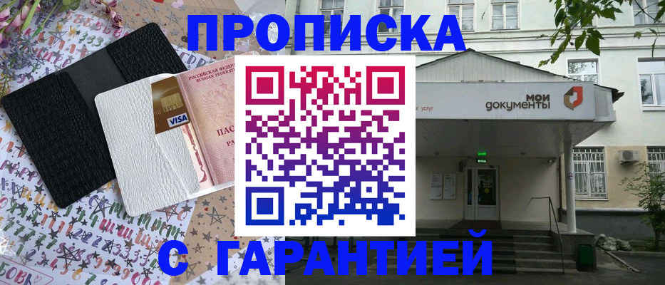 прописка для военкомата в Саранске