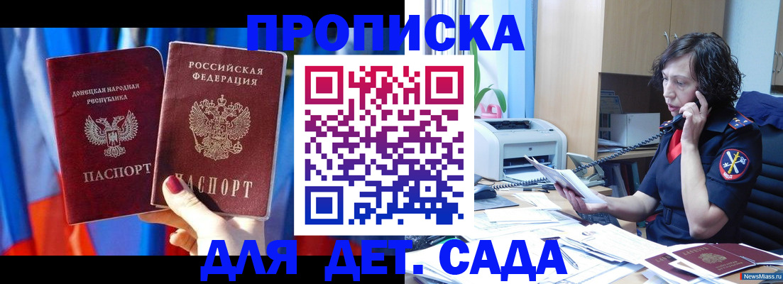 прописка в квартире в Саранске